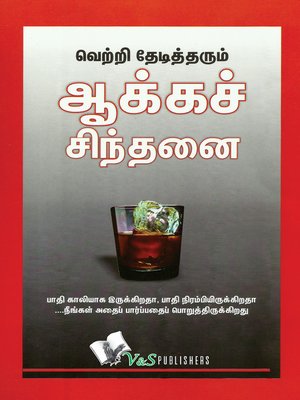 cover image of Success Through Positive Thinking (Tamil)